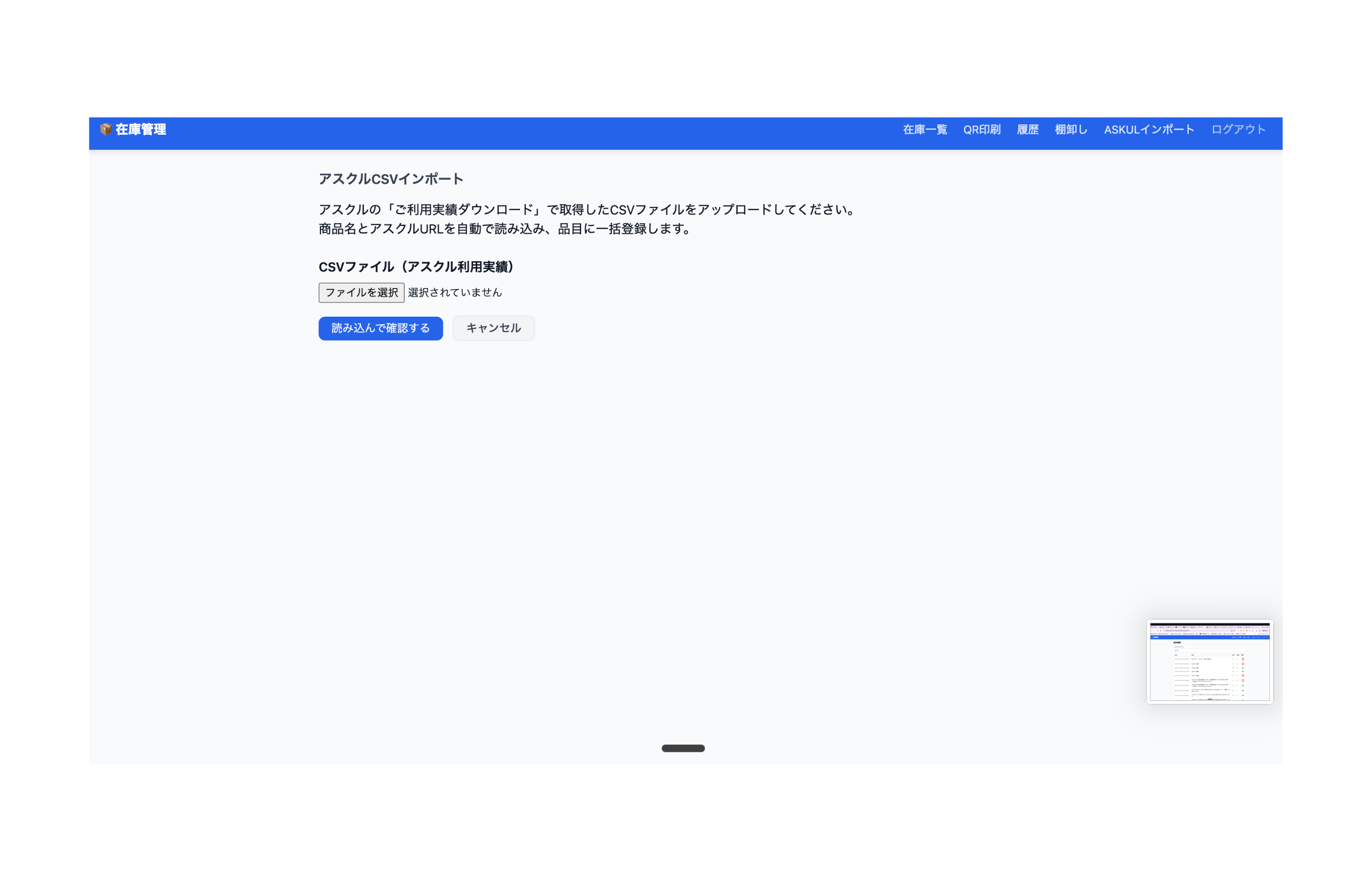 アスクルCSVインポート