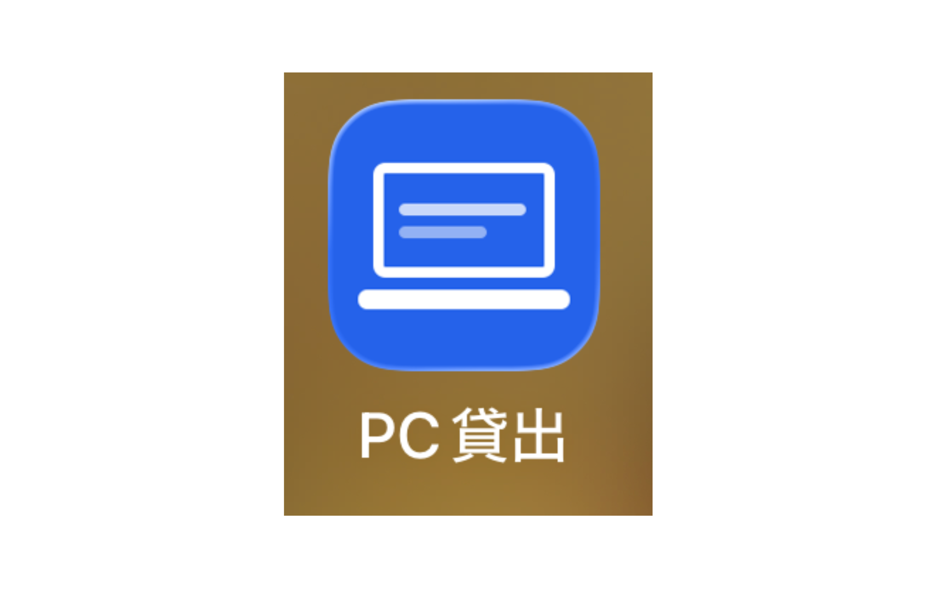 ホーム画面追加