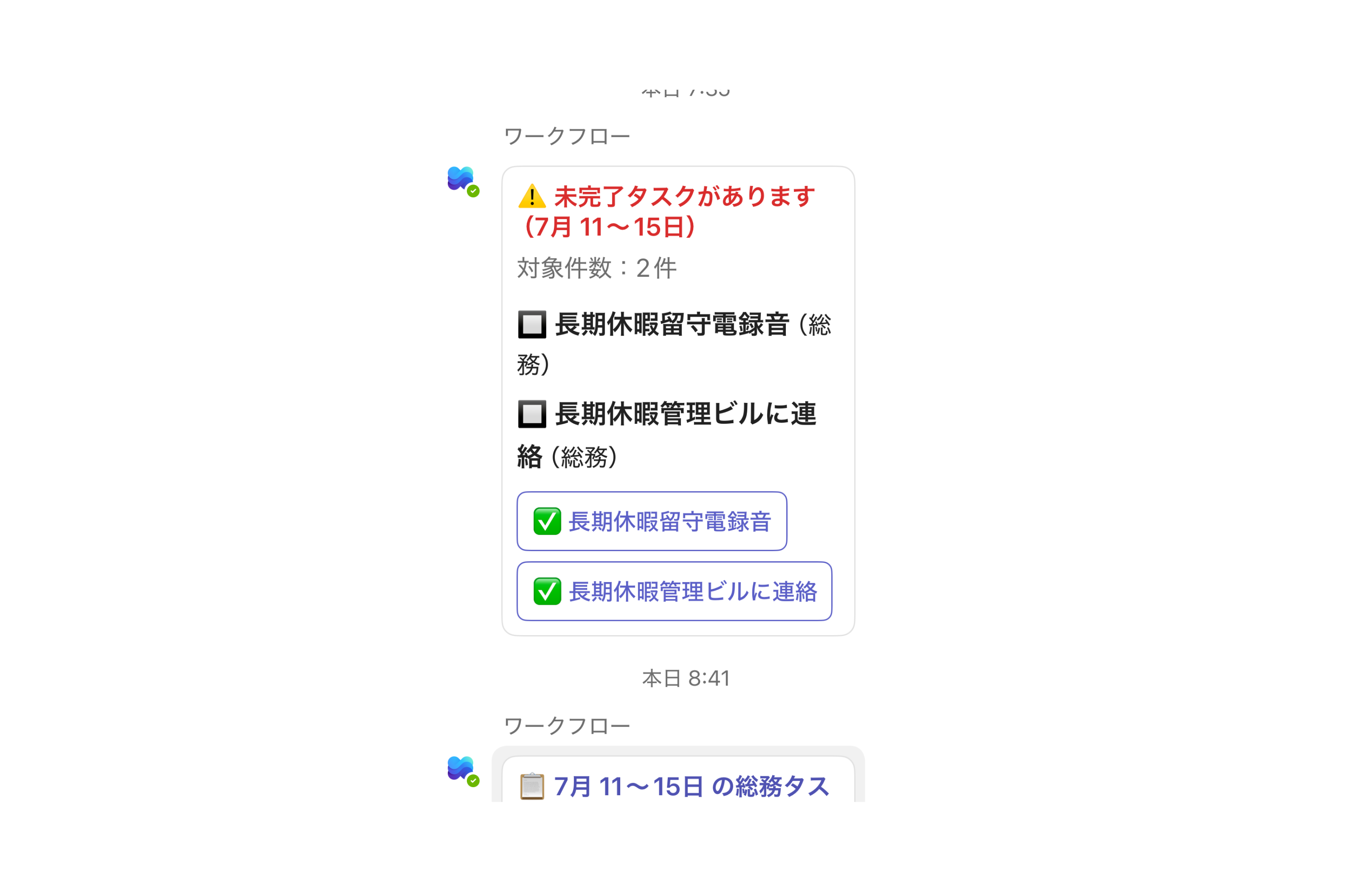 Teams自動通知